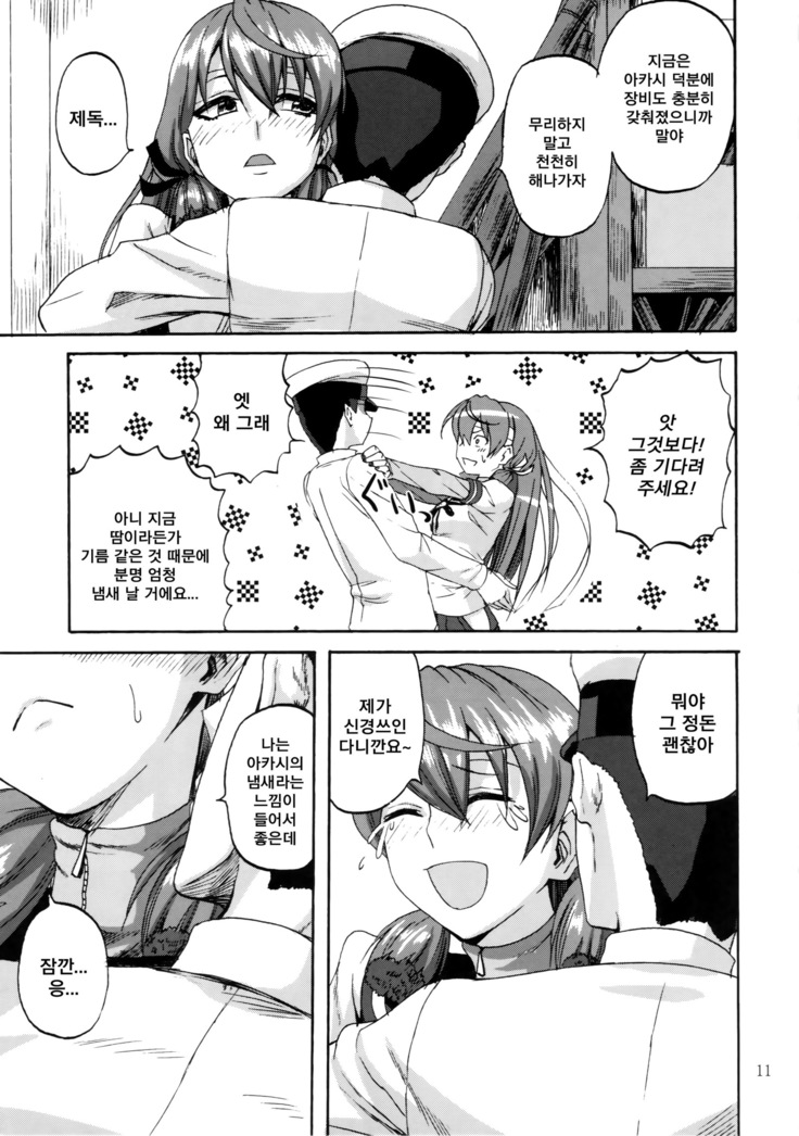 Yoakashi no Koushou