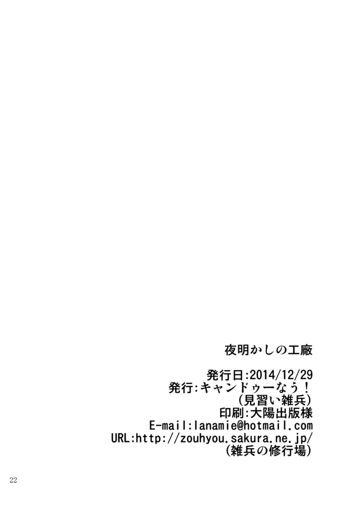 Yoakashi no Koushou