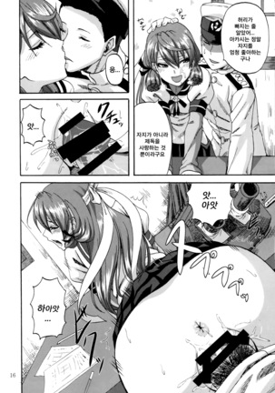 Yoakashi no Koushou Page #15