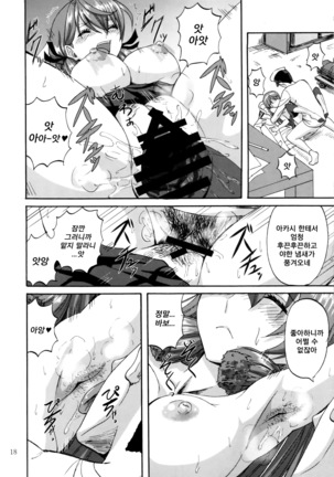 Yoakashi no Koushou Page #17