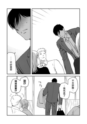 Kouhai no Oppai ga Suki Sugiru | 我太喜欢后辈的奶子了 Ch. 1-5 - Page 101