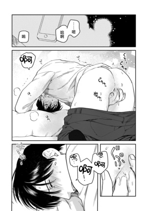 Kouhai no Oppai ga Suki Sugiru | 我太喜欢后辈的奶子了 Ch. 1-5 Page #85