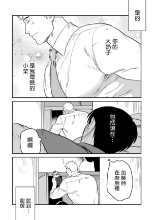 Kouhai no Oppai ga Suki Sugiru | 我太喜欢后辈的奶子了 Ch. 1-5 - Page 65