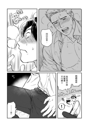 Kouhai no Oppai ga Suki Sugiru | 我太喜欢后辈的奶子了 Ch. 1-5 Page #24