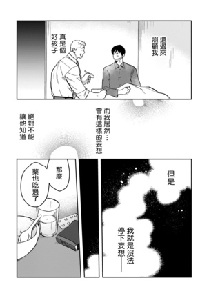 Kouhai no Oppai ga Suki Sugiru | 我太喜欢后辈的奶子了 Ch. 1-5 - Page 77