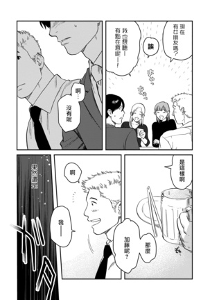 Kouhai no Oppai ga Suki Sugiru | 我太喜欢后辈的奶子了 Ch. 1-5 - Page 100