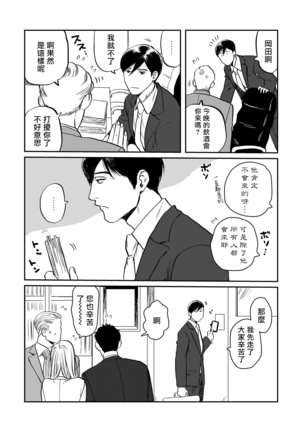 Kouhai no Oppai ga Suki Sugiru | 我太喜欢后辈的奶子了 Ch. 1-5 - Page 6