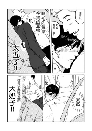 Kouhai no Oppai ga Suki Sugiru | 我太喜欢后辈的奶子了 Ch. 1-5 Page #44