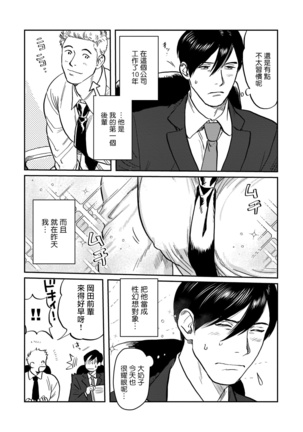 Kouhai no Oppai ga Suki Sugiru | 我太喜欢后辈的奶子了 Ch. 1-5 Page #31