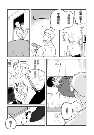 Kouhai no Oppai ga Suki Sugiru | 我太喜欢后辈的奶子了 Ch. 1-5 - Page 79