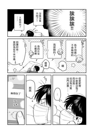 Kouhai no Oppai ga Suki Sugiru | 我太喜欢后辈的奶子了 Ch. 1-5 Page #61