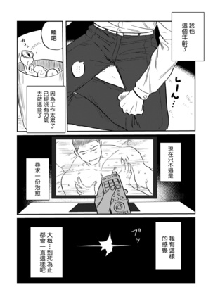 Kouhai no Oppai ga Suki Sugiru | 我太喜欢后辈的奶子了 Ch. 1-5 Page #11