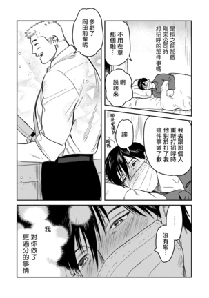 Kouhai no Oppai ga Suki Sugiru | 我太喜欢后辈的奶子了 Ch. 1-5 - Page 64