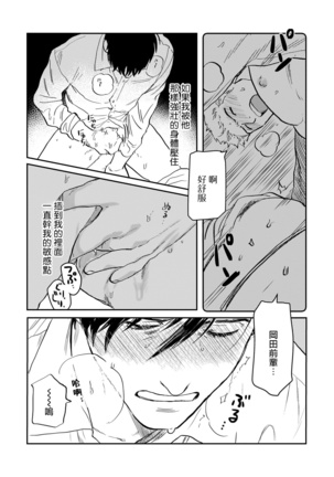 Kouhai no Oppai ga Suki Sugiru | 我太喜欢后辈的奶子了 Ch. 1-5 Page #26