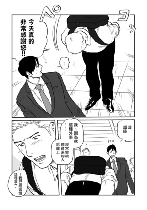 Kouhai no Oppai ga Suki Sugiru | 我太喜欢后辈的奶子了 Ch. 1-5 Page #52