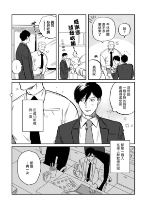 Kouhai no Oppai ga Suki Sugiru | 我太喜欢后辈的奶子了 Ch. 1-5 Page #21