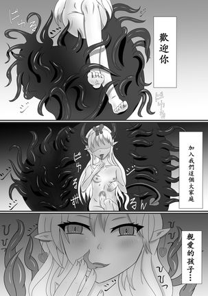 Chapel Of Succubus ~ Inma Tensei Seishokusha【中国語版】 - Page 12