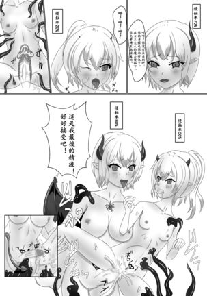 Chapel Of Succubus ~ Inma Tensei Seishokusha【中国語版】 - Page 24