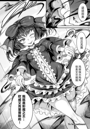 Seitenshi Yumiel Chaotic Rondo Ch. 3 - Page 21