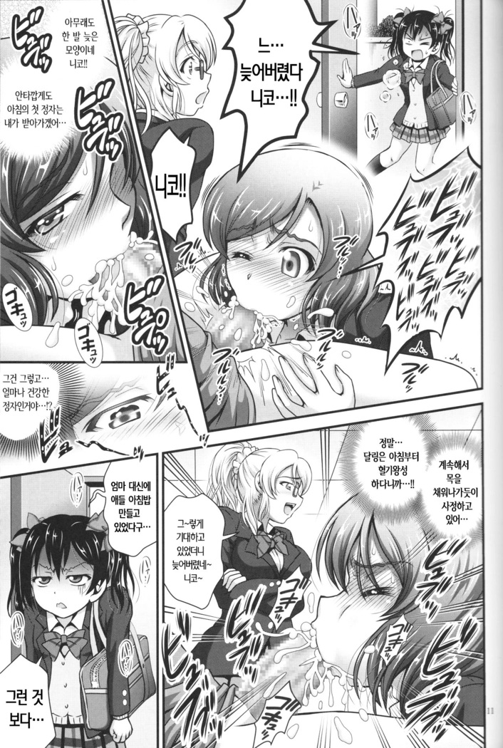 Ore Yome Saimin 3