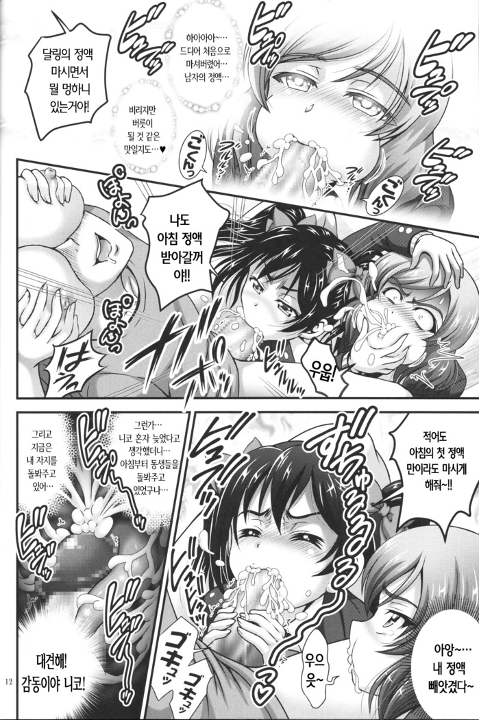 Ore Yome Saimin 3