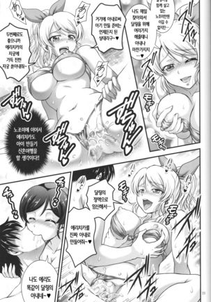 Ore Yome Saimin 3 Page #23