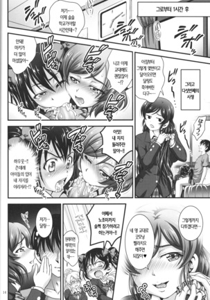 Ore Yome Saimin 3 Page #14