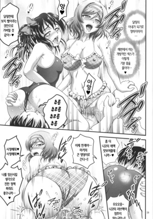 Ore Yome Saimin 3 Page #29