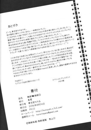 Ore Yome Saimin 3 Page #31