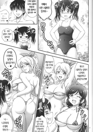 Ore Yome Saimin 3 Page #17