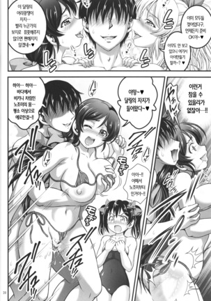 Ore Yome Saimin 3 Page #20