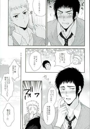 あついのいっぱいちょーだいな - Page 22