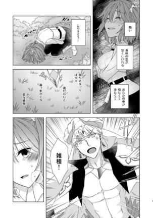 Anata to Issho no Rakuen Page #3