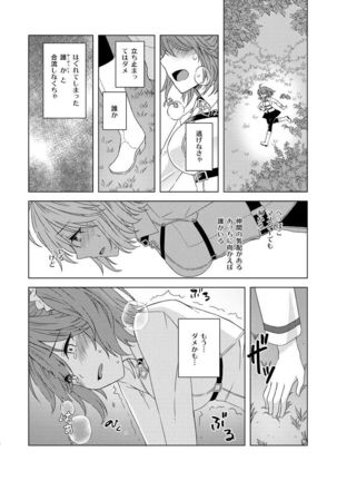 Anata to Issho no Rakuen Page #2