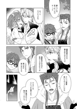 Anata to Issho no Rakuen Page #8