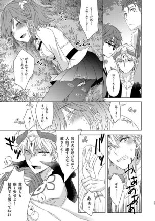 Anata to Issho no Rakuen Page #9