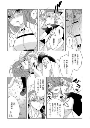 Anata to Issho no Rakuen Page #7