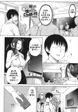 Maru Maru Maru Suki na Boku no Yome ga Onna Kyoushi na Ken - She likes sexual intercourse in wives. Page #157