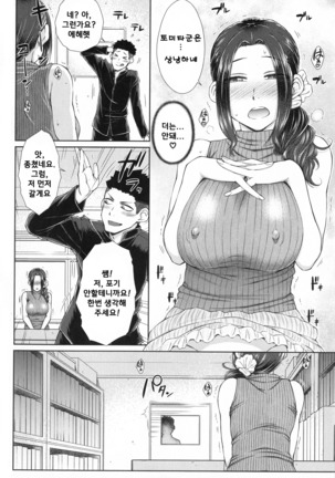 Maru Maru Maru Suki na Boku no Yome ga Onna Kyoushi na Ken - She likes sexual intercourse in wives. Page #19