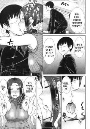 Maru Maru Maru Suki na Boku no Yome ga Onna Kyoushi na Ken - She likes sexual intercourse in wives. Page #20