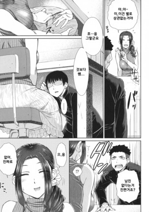 Maru Maru Maru Suki na Boku no Yome ga Onna Kyoushi na Ken - She likes sexual intercourse in wives. Page #14