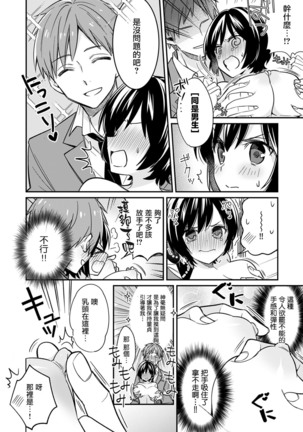 Dannsou Kyonyuu Chikann Manyin Densya-1 Page #16