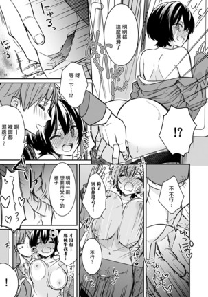 Dannsou Kyonyuu Chikann Manyin Densya-1 Page #21