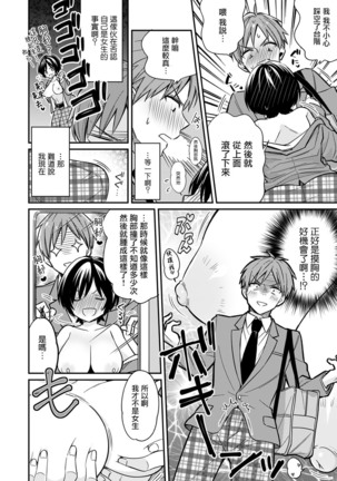 Dannsou Kyonyuu Chikann Manyin Densya-1 Page #14