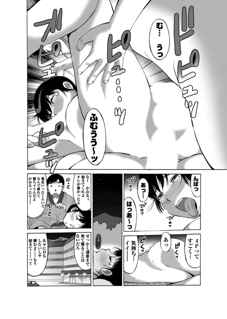 寝取られ温泉３発２日～のぞき客さん、いらっしゃい！～