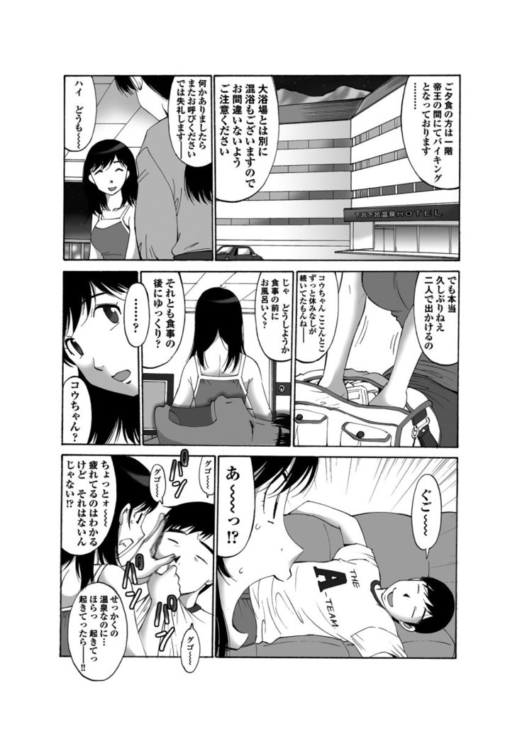 寝取られ温泉３発２日～のぞき客さん、いらっしゃい！～