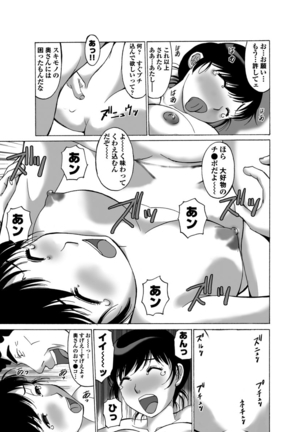 寝取られ温泉３発２日～のぞき客さん、いらっしゃい！～ Page #18