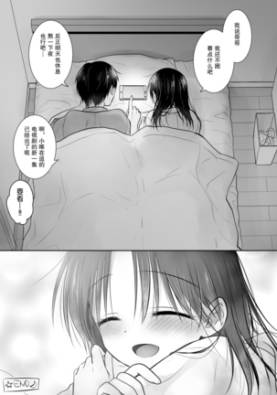 Imouto to AV Miru - Page 40