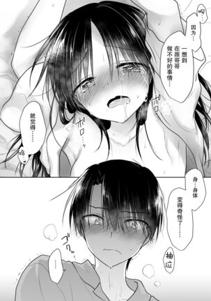 Imouto to AV Miru - Page 33