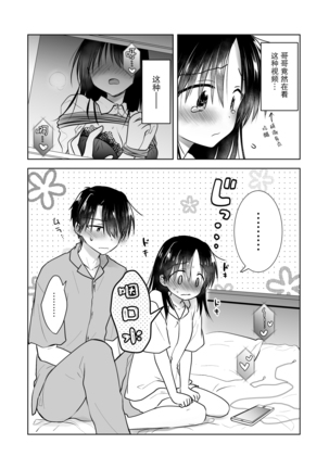 Imouto to AV Miru - Page 10